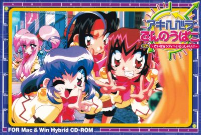 Akihabara Dennou Bako Ni ~Cyber City e Irasshai!!~ Front Cover
The front cover of Akihabara Dennou Bako Ni ~Cyber City e Irasshai!!~ featuring art by Kotobuki Tsukasa.
