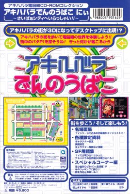 Akihabara Dennou Bako Ni ~Cyber City e Irasshai!!~ Back Cover
The back cover of Akihabara Dennou Bako Ni ~Cyber City e Irasshai!!~.
