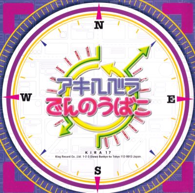 Akihabara Dennou Bako Ni ~Cyber City e Irasshai!!~ Booklet Back Cover
The back booklet cover of Akihabara Dennou Bako Ni ~Cyber City e Irasshai!!~.
Keywords: software