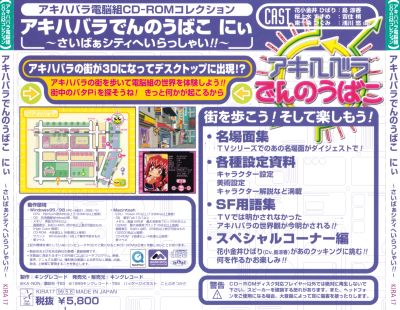  Akihabara Dennou Bako Ni ~Cyber City e Irasshai!!~booklet back tray outer
Keywords: software