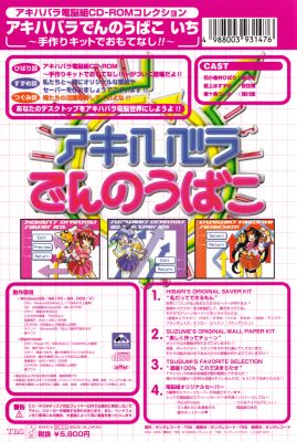 Akihabara Dennou Bako Ichi ~Tedzukuri Kitto de Omotenashi!!~ back cover
Keywords: software