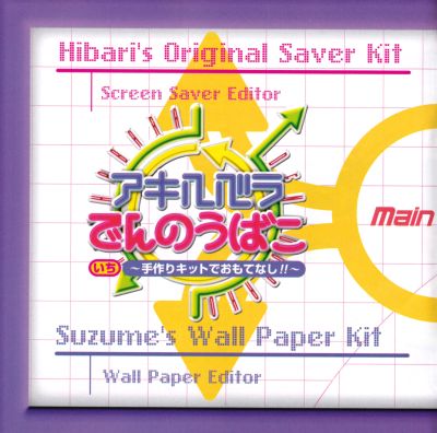 Akihabara Dennou Bako Ichi ~Tedzukuri Kitto de Omotenashi!!~ booklet page 6
Keywords: software