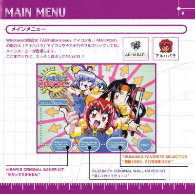 Akihabara Dennou Bako Ichi ~Tedzukuri Kitto de Omotenashi!!~ booklet page 9
Keywords: software