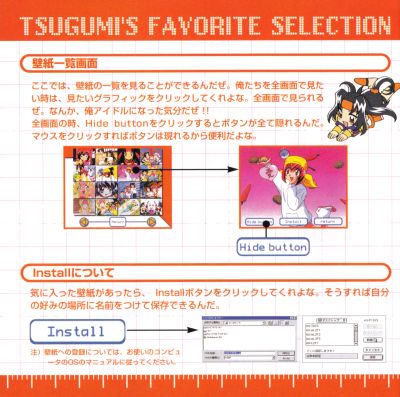 Akihabara Dennou Bako Ichi ~Tedzukuri Kitto de Omotenashi!!~ booklet page 22
Keywords: software