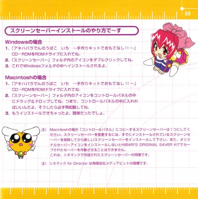 Akihabara Dennou Bako Ichi ~Tedzukuri Kitto de Omotenashi!!~ booklet page 25
Keywords: software