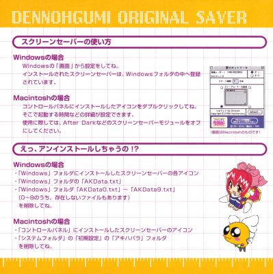 Akihabara Dennou Bako Ichi ~Tedzukuri Kitto de Omotenashi!!~ booklet page 26
Keywords: software
