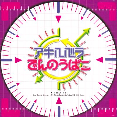 Akihabara Dennou Bako Ichi ~Tedzukuri Kitto de Omotenashi!!~ booklet back cover
Keywords: software