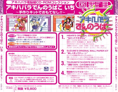 Akihabara Dennou Bako Ichi ~Tedzukuri Kitto de Omotenashi!!~ booklet back tray outer
Keywords: software
