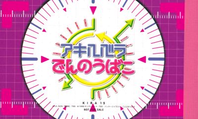 Akihabara Dennou Bako Ichi - Dennou Gumi Memo Graph Paper back cover
Keywords: software