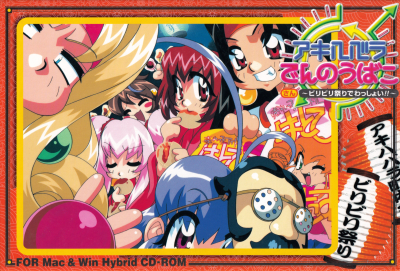 Akihabara Dennou Bako San ~Biribiri Matsuri de Wasshoi!i~ front cover
Illustration by Kotobuki Tsukasa
