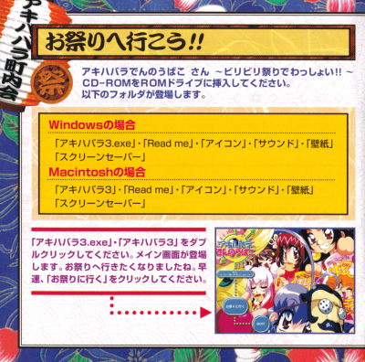 Akihabara Dennou Bako San ~Biribiri Matsuri de Wasshoi!i~ booklet page 4
