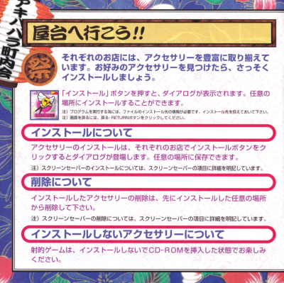 Akihabara Dennou Bako San ~Biribiri Matsuri de Wasshoi!i~ booklet page 6
