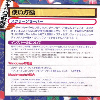 Akihabara Dennou Bako San ~Biribiri Matsuri de Wasshoi!i~ booklet page 8
