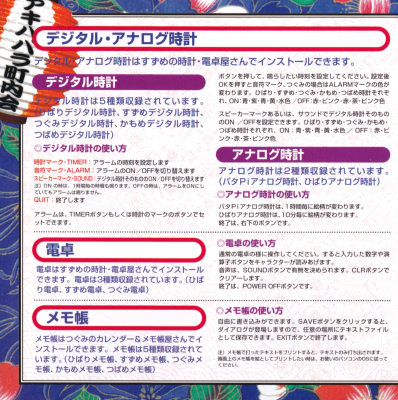 Akihabara Dennou Bako San ~Biribiri Matsuri de Wasshoi!i~ booklet page 10
