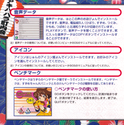 Akihabara Dennou Bako San ~Biribiri Matsuri de Wasshoi!i~ booklet page 12
