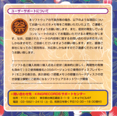 Akihabara Dennou Bako San ~Biribiri Matsuri de Wasshoi!i~ booklet page 15
