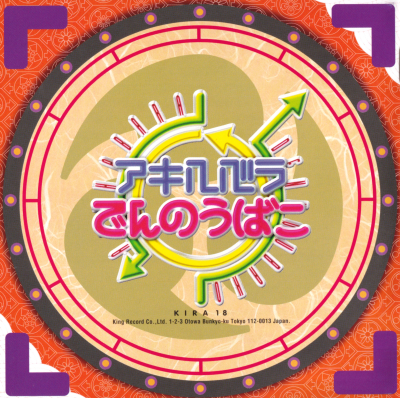 Akihabara Dennou Bako San ~Biribiri Matsuri de Wasshoi!i~ booklet back cover
