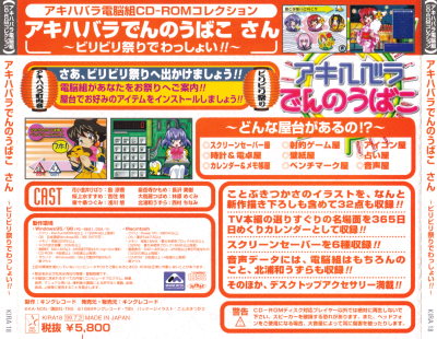 Akihabara Dennou Bako San ~Biribiri Matsuri de Wasshoi!i~ booklet back tray outer
