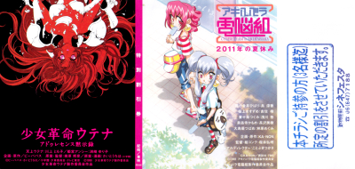  2011-nen no Natsuyasumi/Adolesence Mokushiroku ticket stub
Illustrations by Hasegawa Shinya and Kotobuki Tsukasa.
