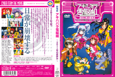 2011 Nen no Natsuyasumi DVD Cover
Illustration by Kotobuki Tsukasa.
