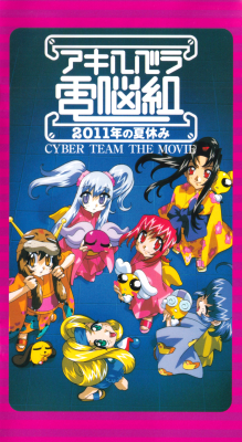 2011 Nen no Natsuyasumi Bonus Booklet Front Cover
Illustration by Kotobuki Tsukasa.
