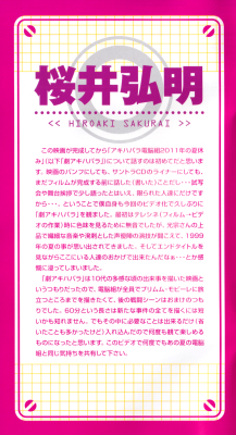 2011 Nen no Natsuyasumi Bonus Booklet Page 2
