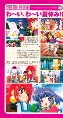 2011 Nen no Natsuyasumi Bonus Booklet Page 4
