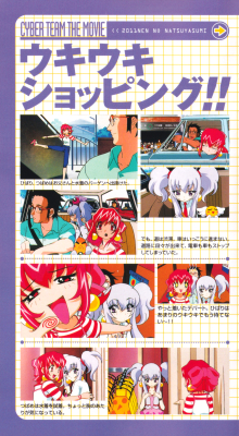 2011 Nen no Natsuyasumi Bonus Booklet Page 6
