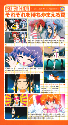 2011 Nen no Natsuyasumi Bonus Booklet Page 8
