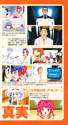 2011 Nen no Natsuyasumi Bonus Booklet Page 9
