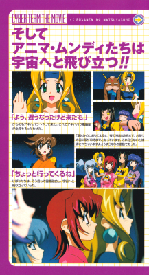 2011 Nen no Natsuyasumi Bonus Booklet Page 12
