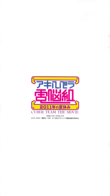 2011 Nen no Natsuyasumi Bonus Booklet Back Cover
