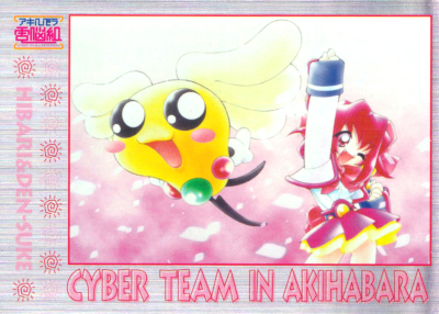 2011 Nen no Natsuyasumi Bonus Trading Card 1 Front
Illustration by Kotobuki Tsukasa.
