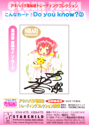 2011 Nen no Natsuyasumi Bonus Trading Card 2 Back
Illustration by Kotobuki Tsukasa.
