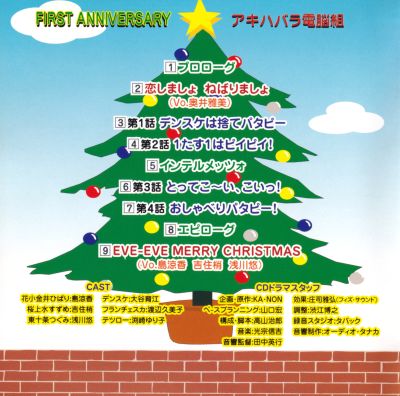 Akihabara Dennou Gumi First Anniversary booklet page 2
Keywords: drama cd