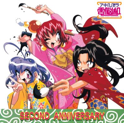 Akihabara Dennou Gumi Second Anniversary booklet front cover
Keywords: drama cd