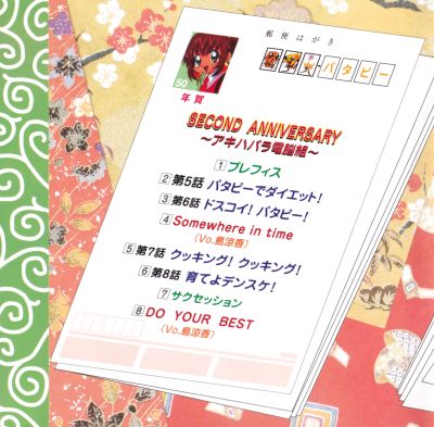 Akihabara Dennou Gumi Second Anniversary booklet page 2
Keywords: drama cd