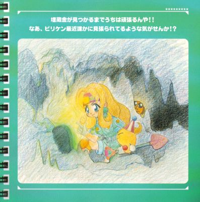 Akihabara Dennou Gumi 2010 - Natsu Drama Theatre booklet page 11
Illustration by Kotobuki Tsukasa
Keywords: drama cd