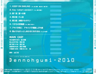 Akihabara Dennou Gumi 2010 - Natsu Drama Theatre booklet back tray outer
Keywords: drama cd