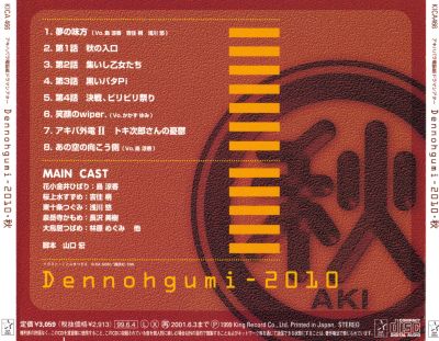 Akihabara Dennou Gumi 2010 - Natsu Drama Theatre booklet back tray outer
Keywords: drama cd