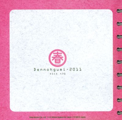 Akihabara Dennou Gumi 2011 - Haru Drama Theatre booklet back cover
Keywords: drama cd