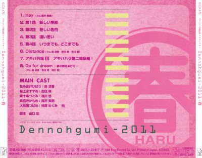 Akihabara Dennou Gumi 2011 - Haru Drama Theatre booklet back tray outer
Keywords: drama cd