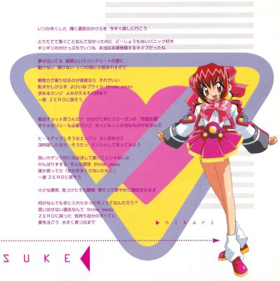 Akihabara Dennou Gumi Rebis OST #1 booklet page 5
Keywords: music cd