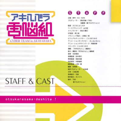 Akihabara Dennou Gumi Rebis OST #1 booklet page 16
Keywords: music cd